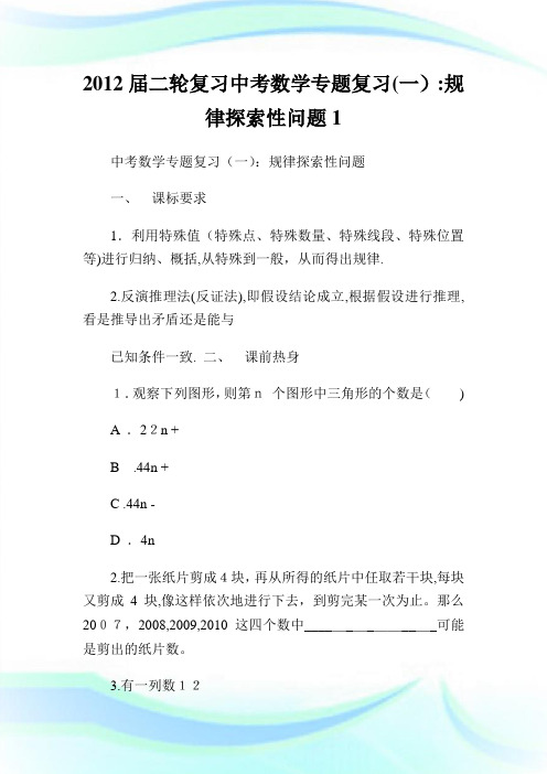 届二轮复习初中考试数学专题复习(一)：规律探索性问题1.doc