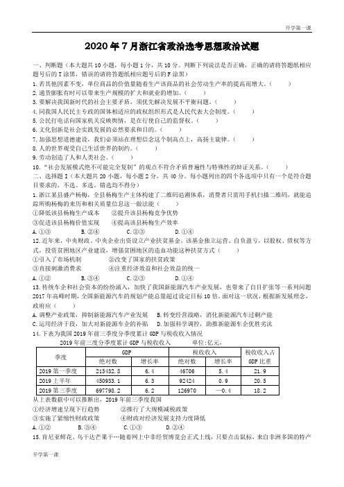 2020年7月浙江省政治选考思想政治试题