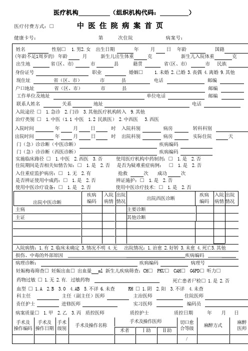 中医住院病案首页