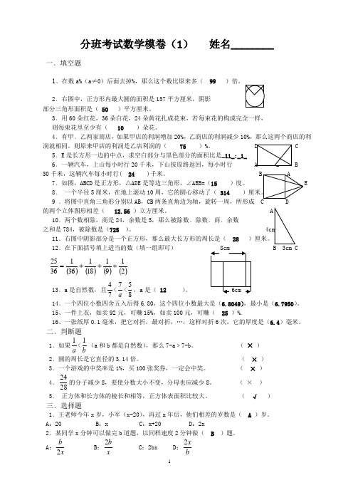 小升初分班考试试卷