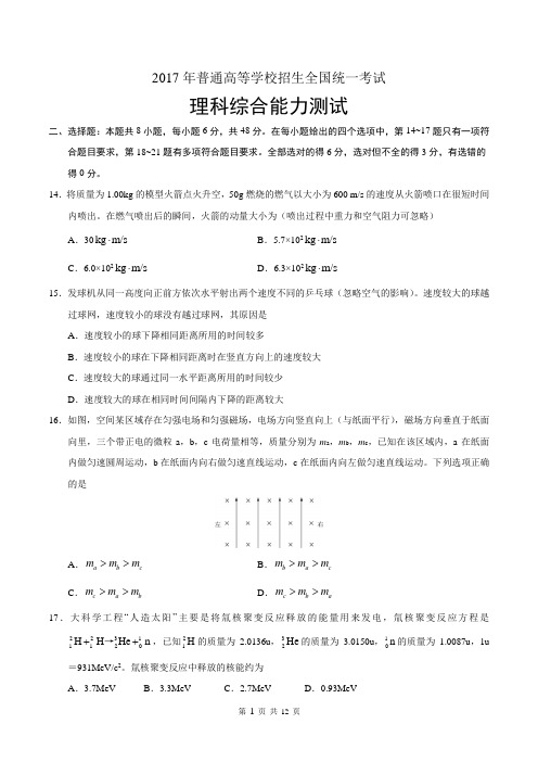 (完整)2017年高考全国1卷理综物理试题(含答案),推荐文档