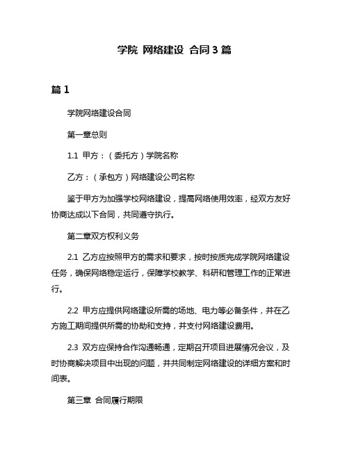 学院 网络建设 合同3篇