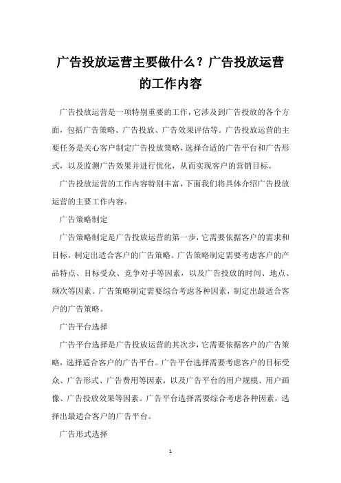 广告投放运营主要做什么？广告投放运营的工作内容