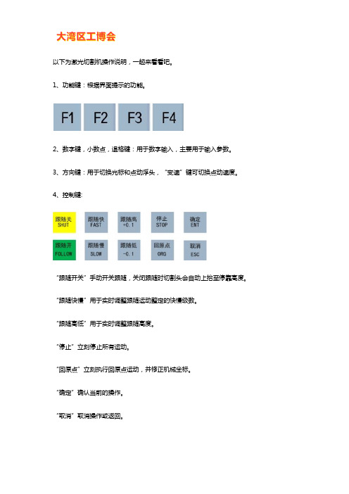 激光切割机操作说明【教程】