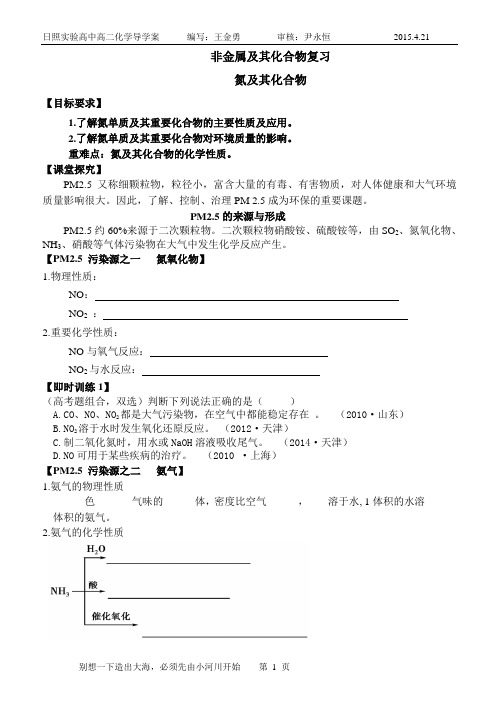 氮及其化合物 复习 学案