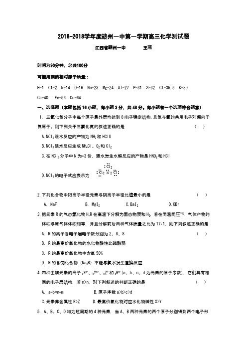 第一学期高三化学周测题