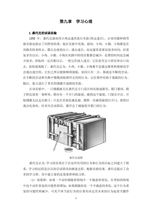 第九章 学习心理