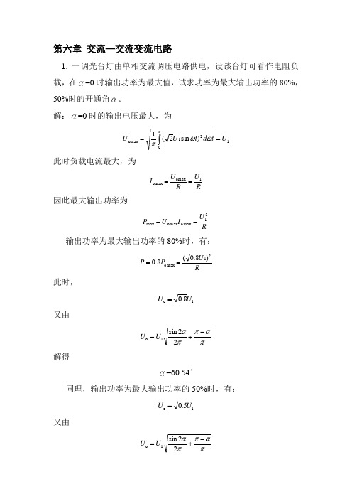 电力电子课后习题答案 6