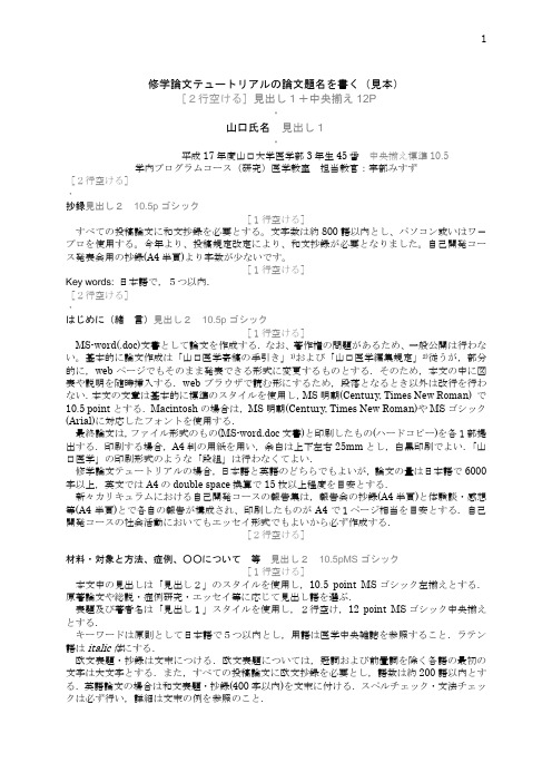 日本大学论文范本