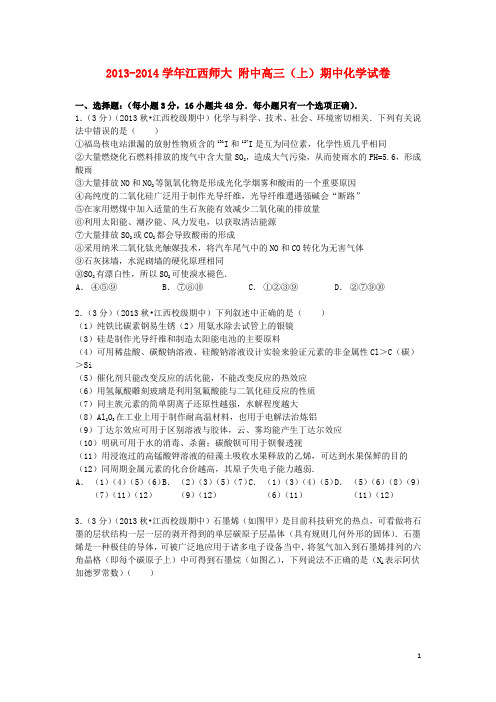 江西师大附中高三化学上学期期中试卷(含解析)