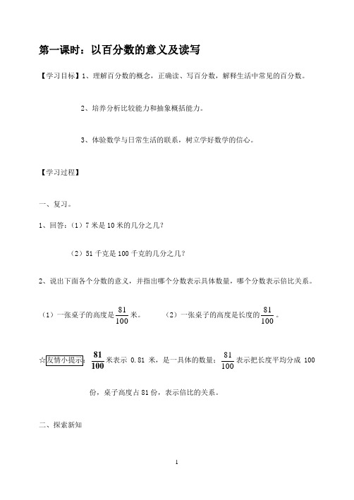 六年级(上册)数学第五单元百分数_导学案