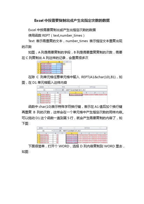 Excel中按需要复制出或产生出指定次数的数据