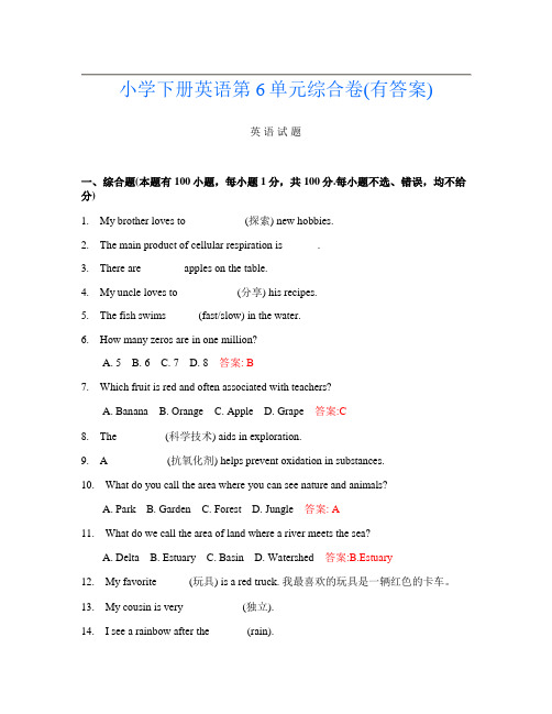 小学下册第15次英语第6单元综合卷(有答案)