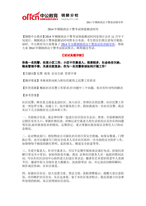 2014年铜陵政法干警考试体能测试时间