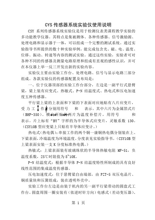 CSY实验指导书24页word文档