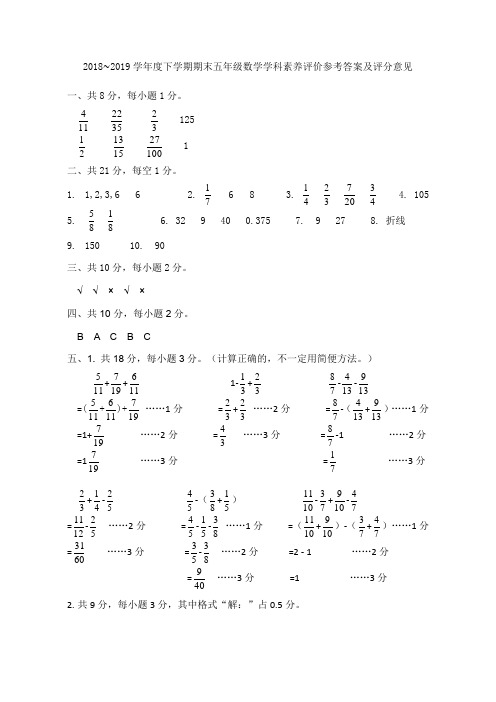 五年级评分标准