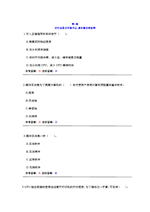 操作系统农业大学远程教育作业