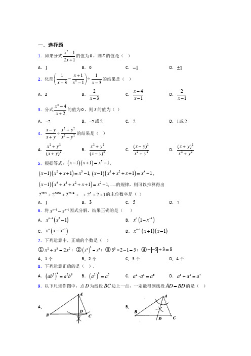 【北师大版】八年级数学上期末试卷(及答案)