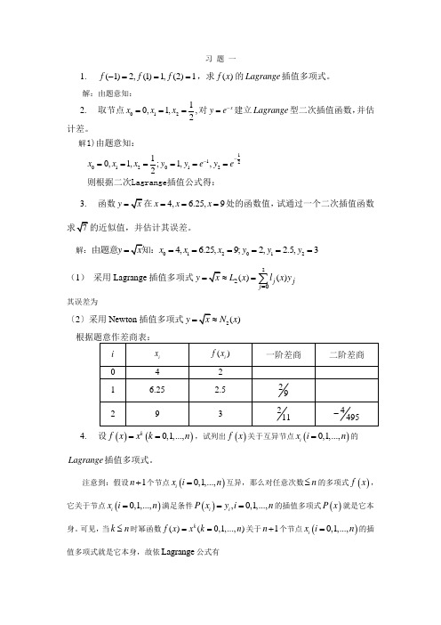 第一章习题答案修改稿