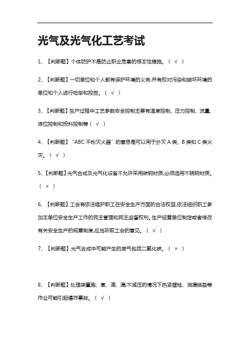 全.光气及光气化工艺真题模拟考试2021