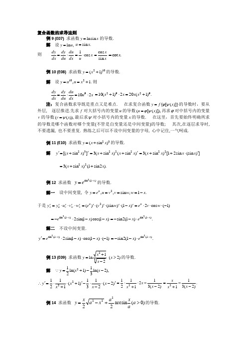 复合函数求导法