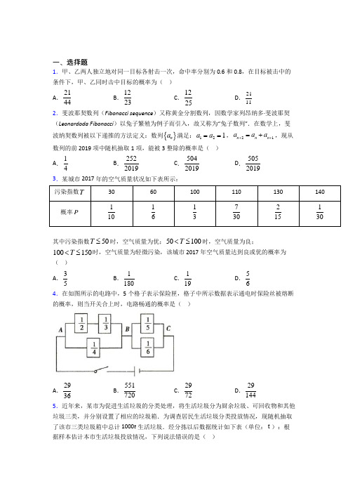 成都高新新源学校必修第二册第五单元《概率》测试卷(有答案解析)