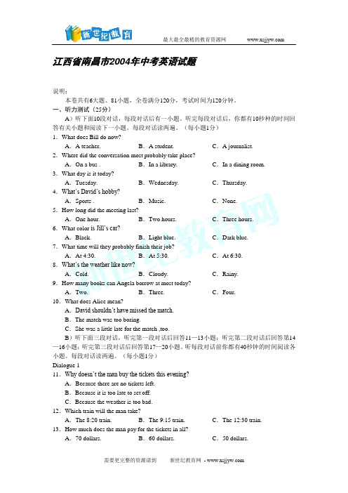 2004年全国各省会城市中考英语试卷46份[下学期]-43