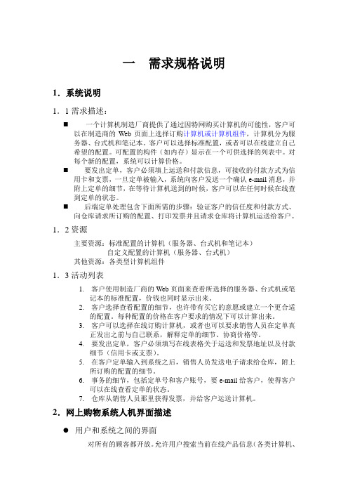 案例二：网上购物系统UML课程设计RationalRose建模(综合)