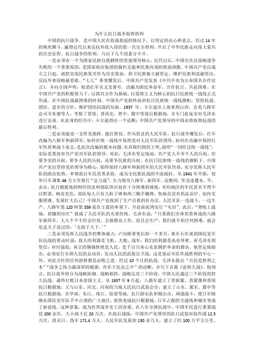 为什么抗日战争取得胜利