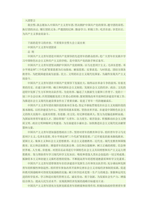 团章学习知识
