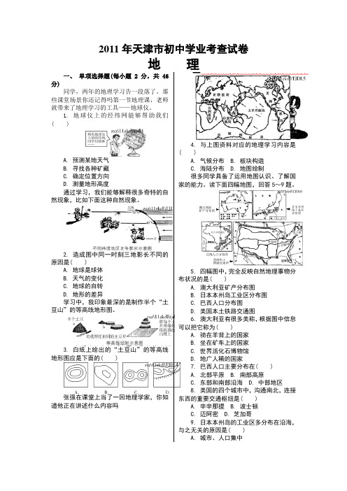 天津市初中地理会考试卷及答案