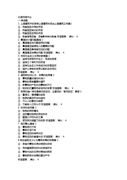 2020年整合北语网院19春马克思主义基本原理作业-4答案名师精品资料