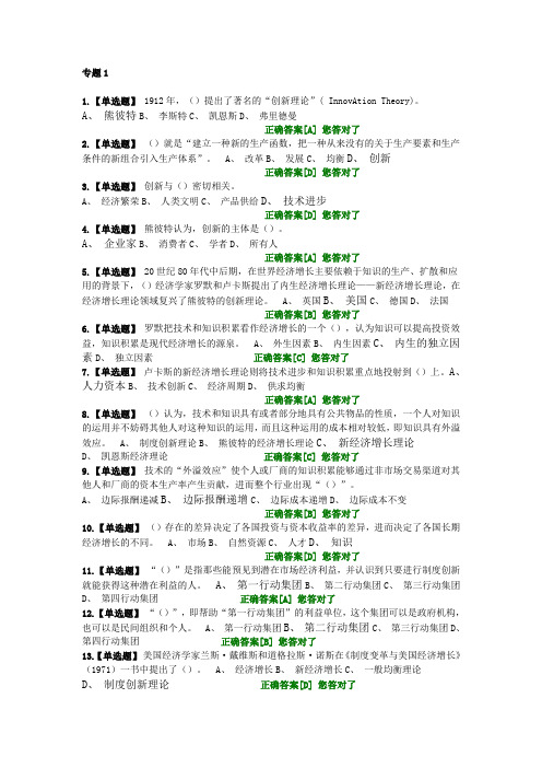 创新能力培养课后测试答案1-9合并分析