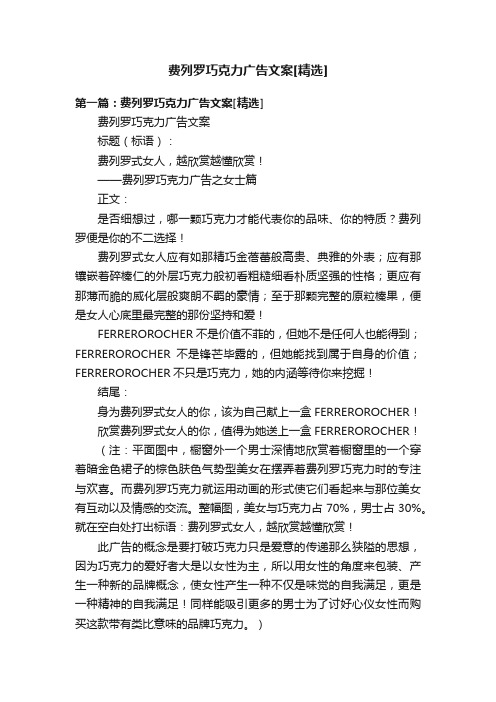 费列罗巧克力广告文案[精选]