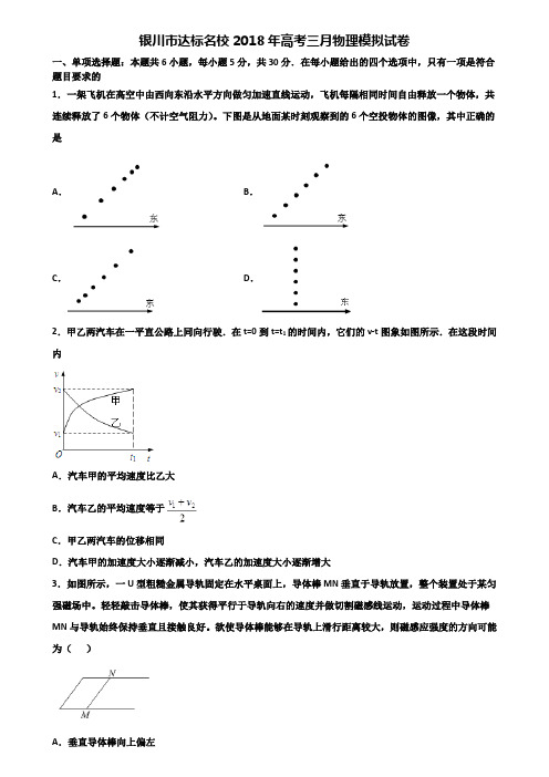 银川市达标名校2018年高考三月物理模拟试卷含解析