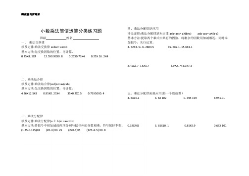 苏教版五年级上册小数乘法简便运算分类练习题