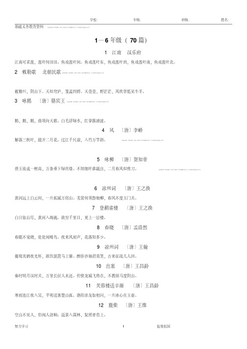 中小学必背古诗文120篇