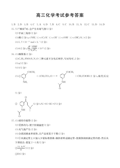 2024届河北保定市部分高中高三下学期二模化学答案