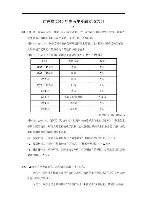 高一历史月考试题及答案-广东省2015年高考主观题专项练习3