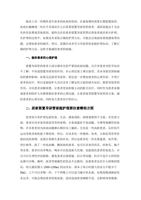 在家长期留置导尿管患者护理要注意哪些方面