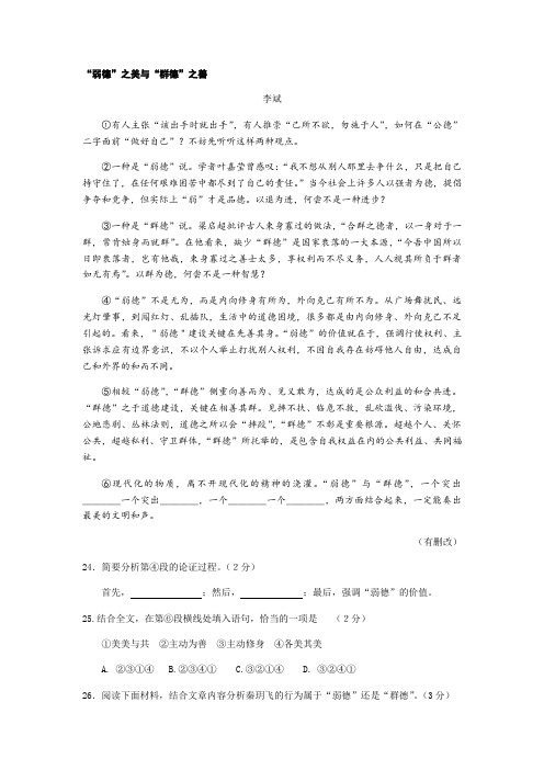 《“弱德”之美与“群德”之善》阅读练习及答案