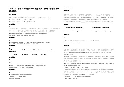 2021-2022学年河北省衡水市阜城中学高二英语下学期期末试题含解析