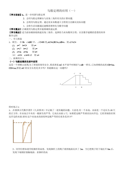 初中数学北师大八年级上册(2023年修订) 勾股定理勾股定理的应用教学设计