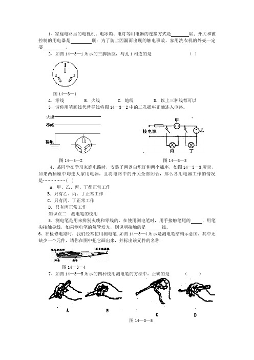 物理人教版九年级全册19.1家庭电路练习.1家庭电路练习