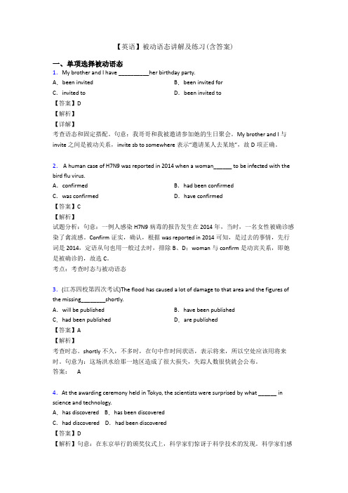 【英语】被动语态讲解及练习(含答案)