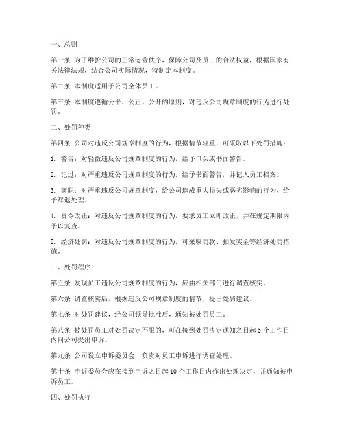 公司管理制度中的处罚