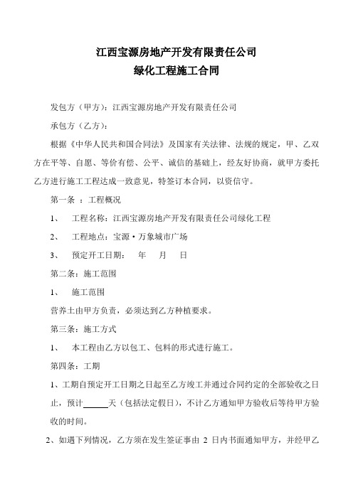 绿化施工合同2017、4、2