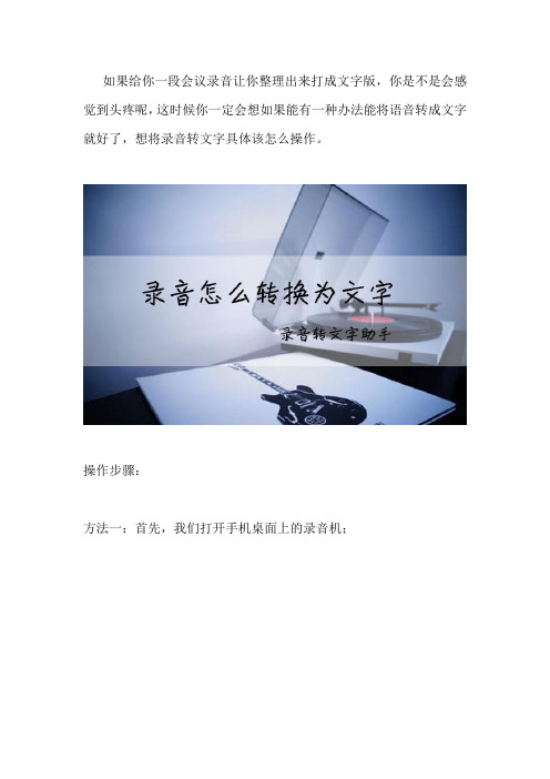 荣耀手机录音直接转换成文字 一学就会的方法