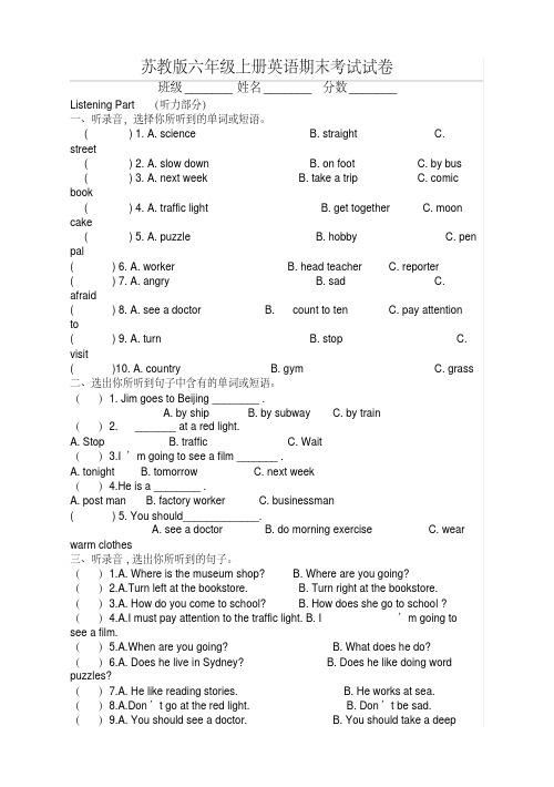 苏教版六年级上册英语期末考试试卷(含答案)(新精选版)