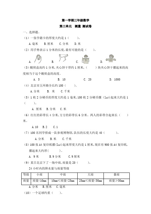 人教版小学数学三年级上册  《 测量》  单元测试